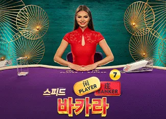 Speed Baccarat 7 - SPACEMANSLOT88