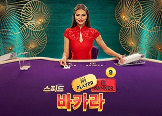 Speed Baccarat 9 - SPACEMANSLOT88