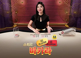 Speed Baccarat 12 - SPACEMANSLOT88