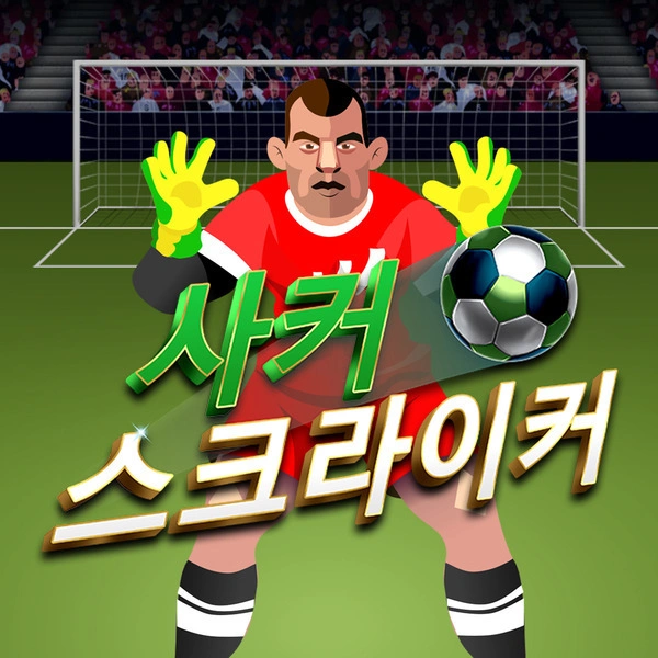 Soccer Striker - SPACEMANSLOT88