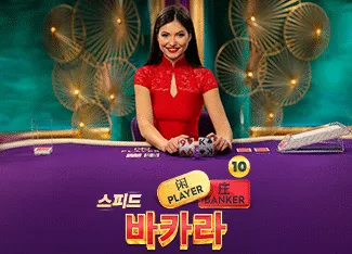 Speed Baccarat 10 - SPACEMANSLOT88